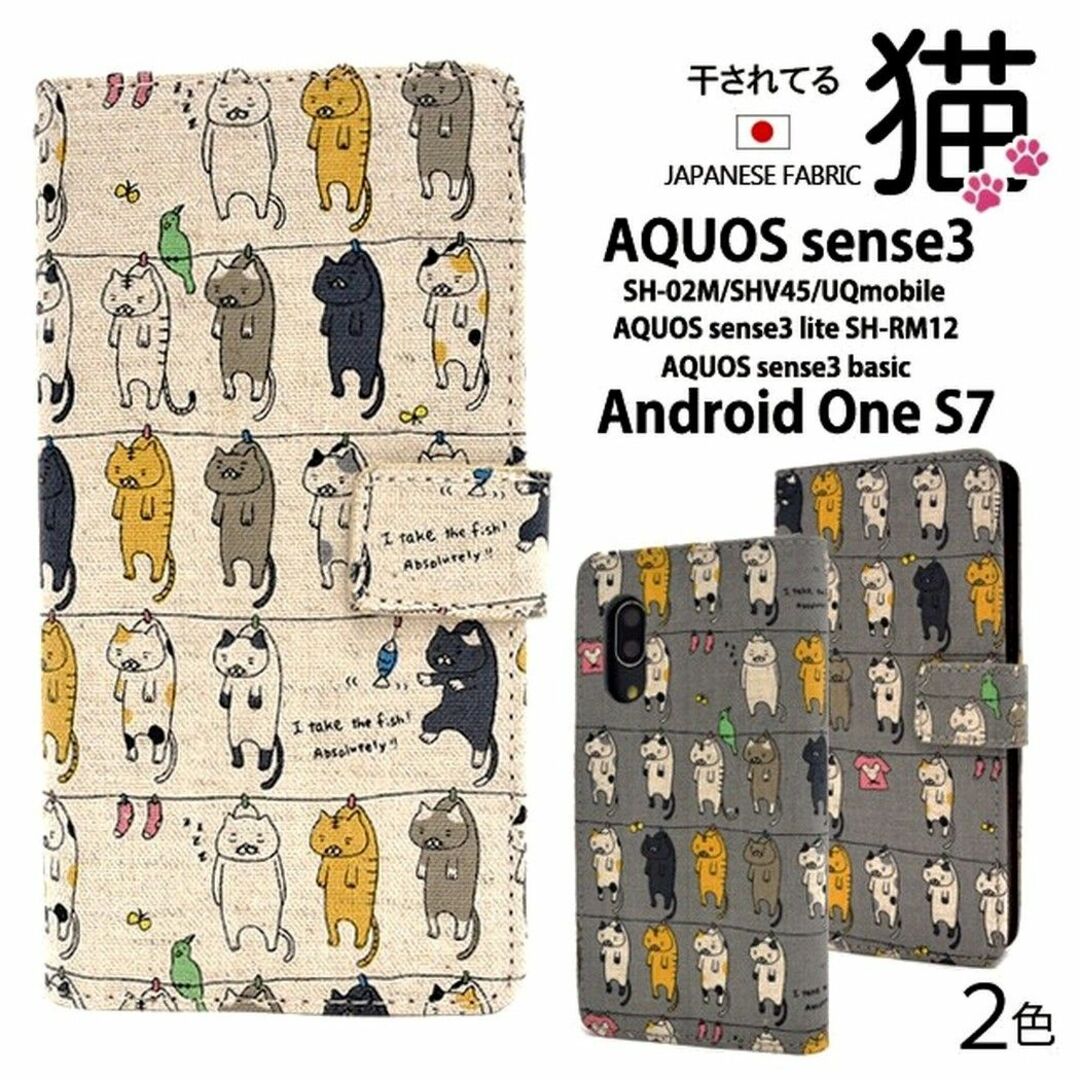 AQUOS(アクオス)のAQUOS sense3：干され猫 にゃー！手帳型 フリップ ケース★グレー スマホ/家電/カメラのスマホアクセサリー(Androidケース)の商品写真