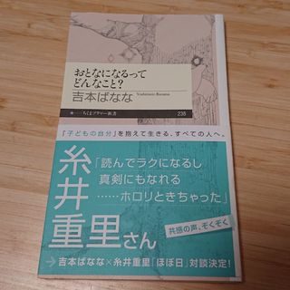 おとなになるってどんなこと？(人文/社会)