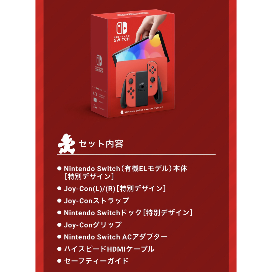 Nintendo Switch 本体有機EL