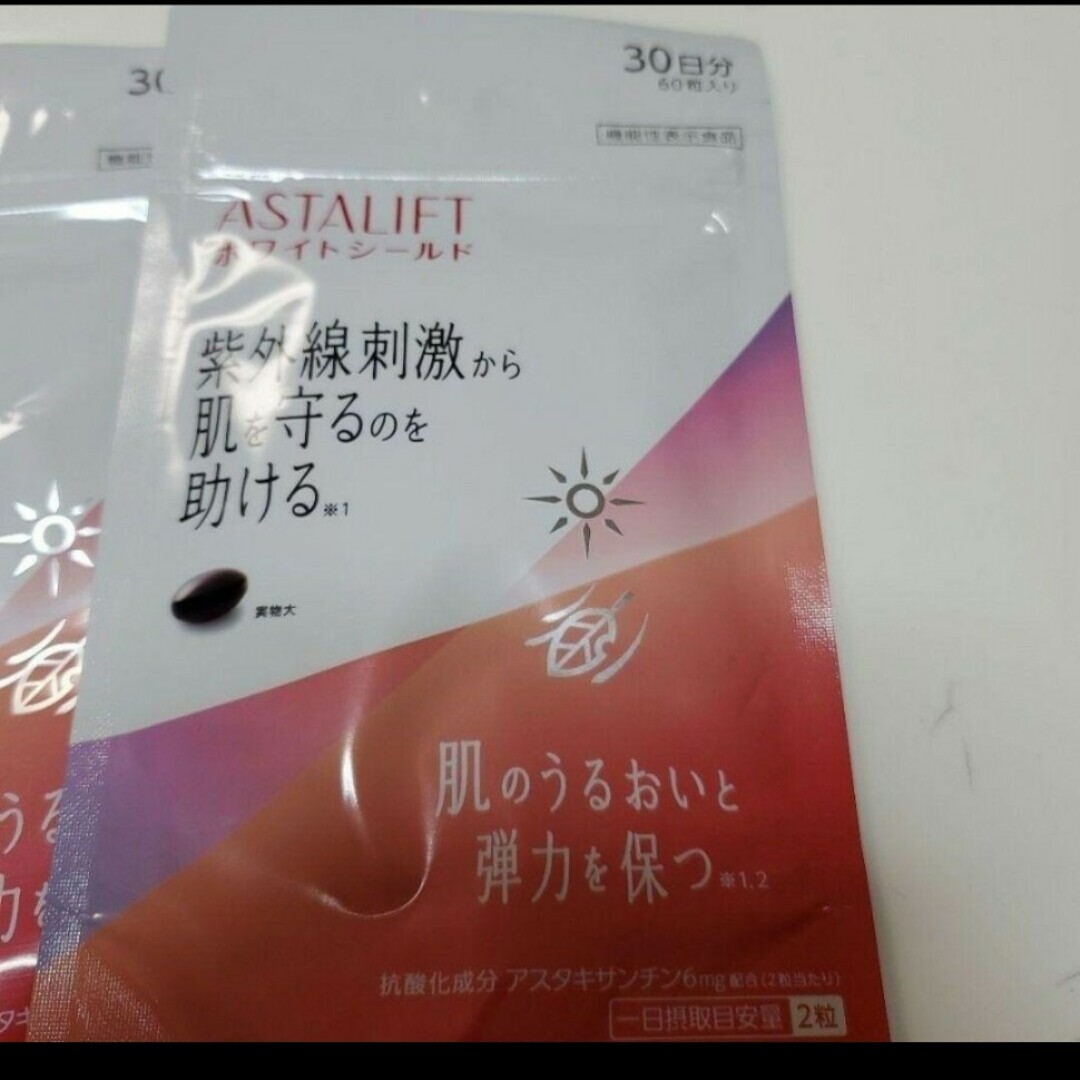 ASTALIFT(アスタリフト)の3袋(90日分)新品■アスタリフト ホワイトシールド　30日分×3袋 食品/飲料/酒の健康食品(その他)の商品写真