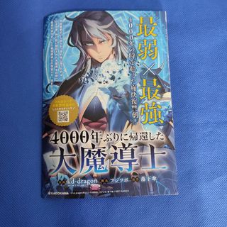 角川　KADOKAWA　非売品　4000年ぶりに帰還した大魔導士　漫画(青年漫画)