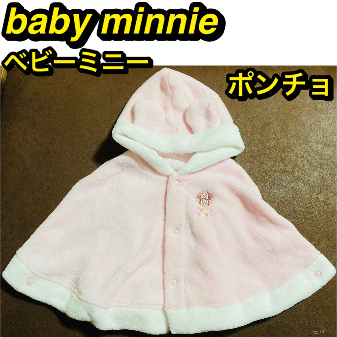 50-70cm ミニーちゃん ポンチョ フリース アウター ミニー ディズニー キッズ/ベビー/マタニティのベビー服(~85cm)(ジャケット/コート)の商品写真