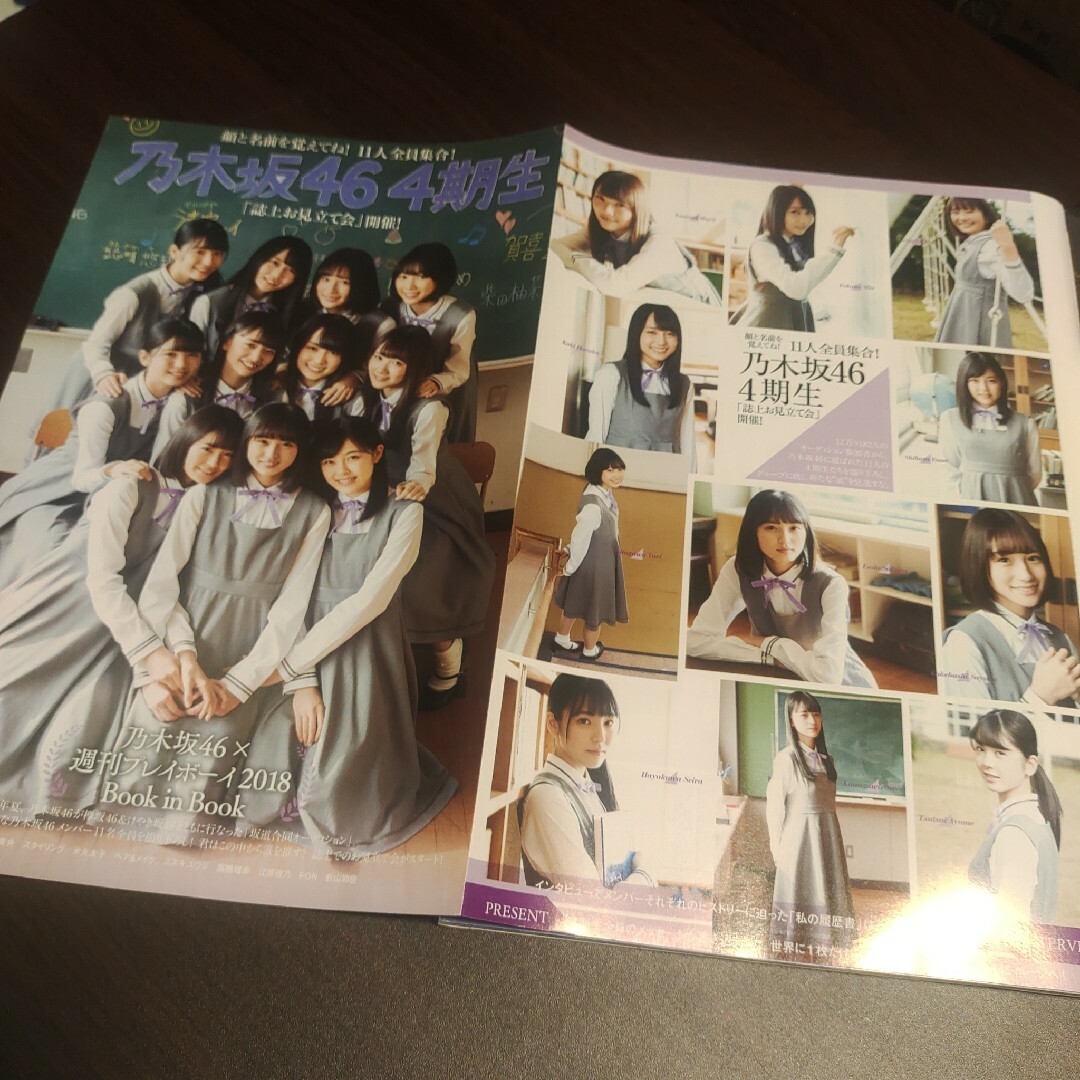 乃木坂46(ノギザカフォーティーシックス)の乃木坂46   ポスター付き   週刊プレイボーイ エンタメ/ホビーの雑誌(アート/エンタメ/ホビー)の商品写真