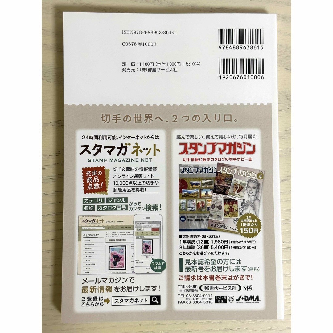 さくら日本切手カタログ　2023年版 エンタメ/ホビーの本(趣味/スポーツ/実用)の商品写真