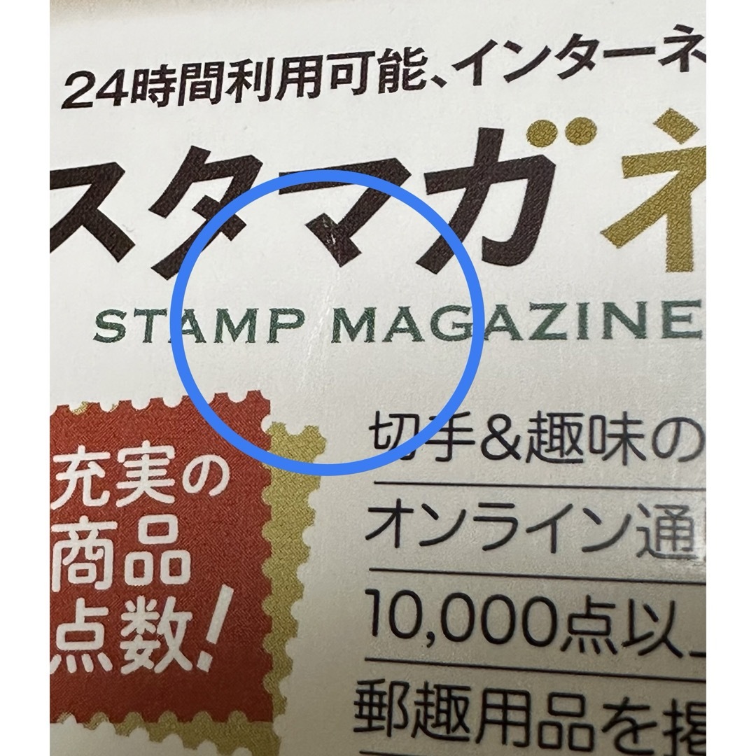 さくら日本切手カタログ　2023年版 エンタメ/ホビーの本(趣味/スポーツ/実用)の商品写真