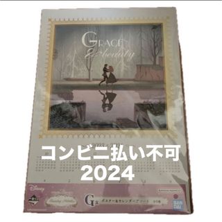 オーロラヒメ(オーロラ姫)の一番くじ　ディズニープリンセスG賞　ポスターカレンダー2024(その他)