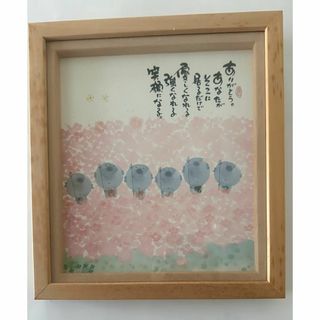 【最終値下 削除予定】【美品】御木幽石 色紙 メッセージアート 額縁付き(絵画/タペストリー)