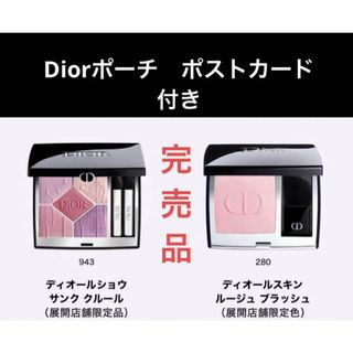 Dior - 【1セット限完売】DIOR ディオール 伊勢丹限定 アイシャドウ Dior - 【1セット限完売】DIOR ディオール 伊勢丹限定 アイシャドウ
