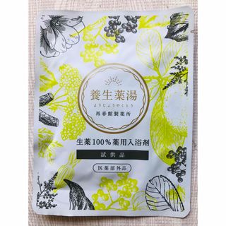 サイシュンカンセイヤクショ(再春館製薬所)の再春館製薬所の養生薬湯(入浴剤/バスソルト)