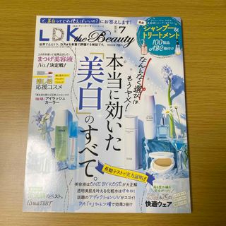 晋遊舎 LDK the beauty 2023年　7月号  (美容)