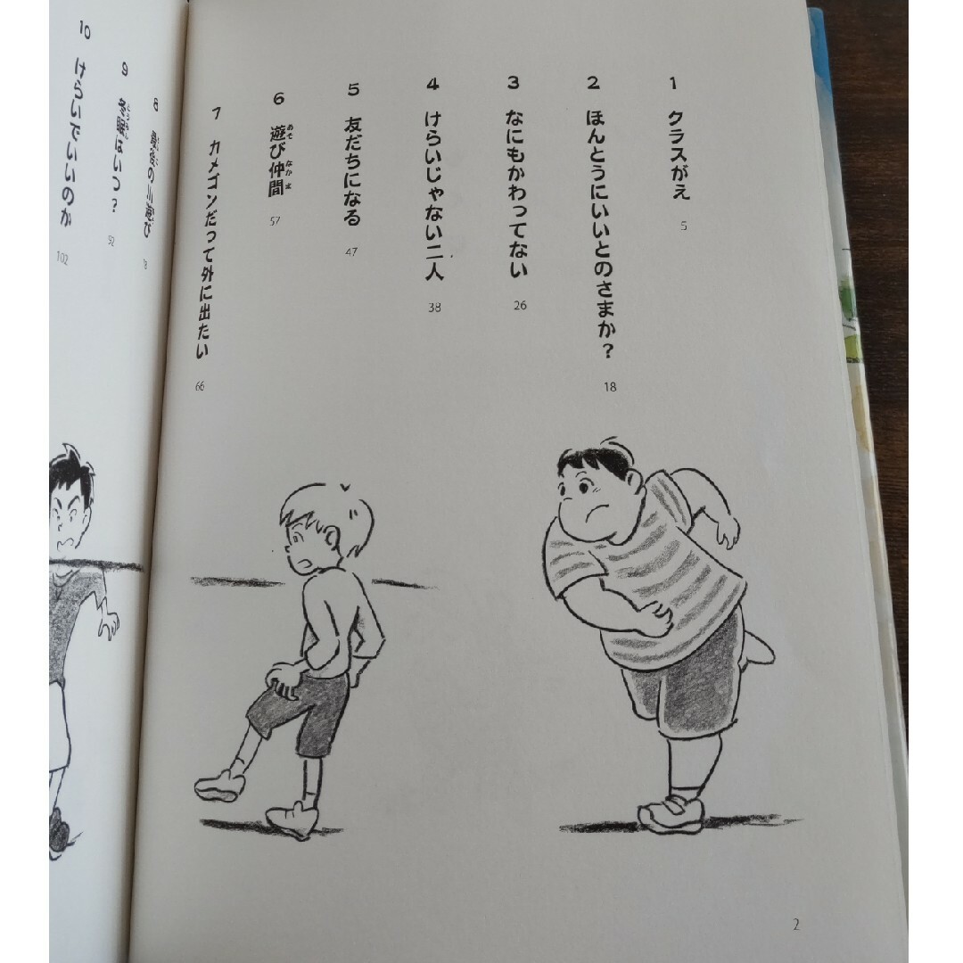 【児童書】逆転！ドッジボ－ル エンタメ/ホビーの本(絵本/児童書)の商品写真