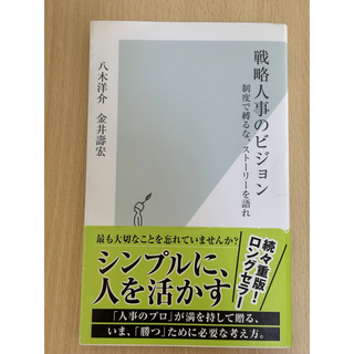 戦略人事のビジョン(その他)