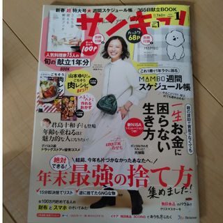 サンキュ! 2024年 01月号 [雑誌](生活/健康)