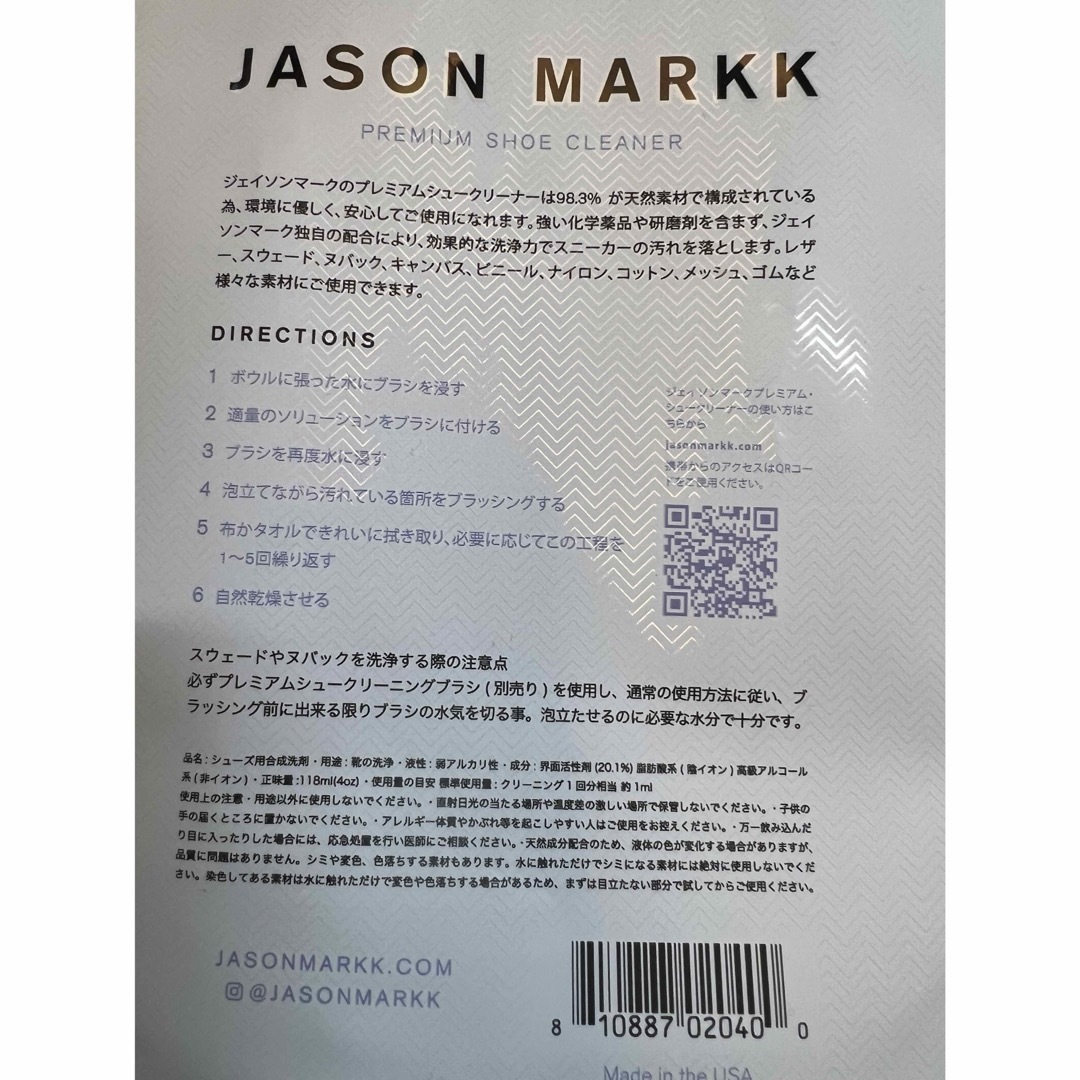 JASON MARKK(ジェイソンマーク)のJASON MARKK シューズ　クリーナー インテリア/住まい/日用品の日用品/生活雑貨/旅行(洗剤/柔軟剤)の商品写真