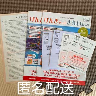 【匿名配送】AFC 株主優待　2500円割引　２枚(ショッピング)