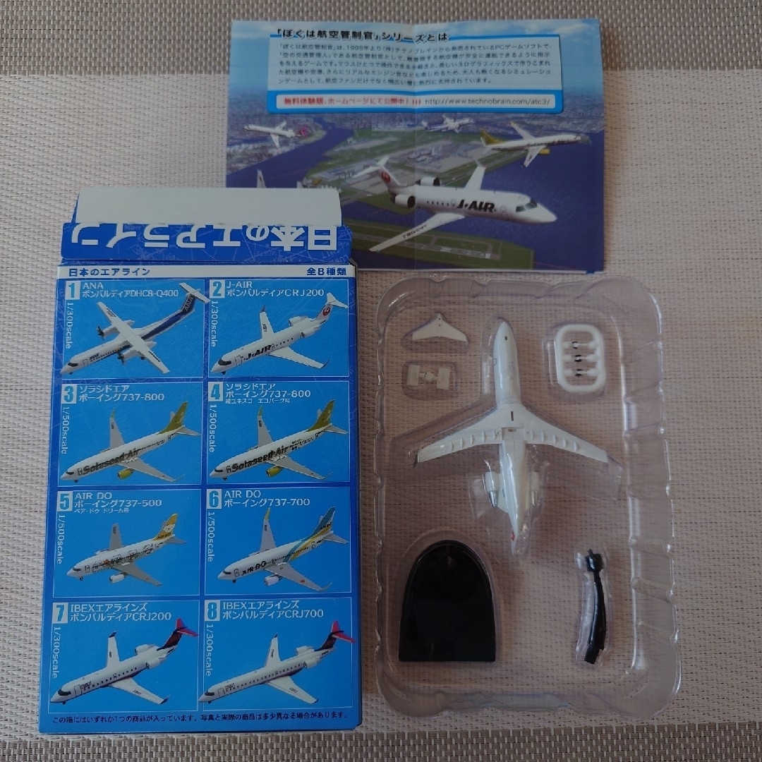 F-toys Confect(エフトイズコンフェクト)のぼくは航空管制官 日本のエアライン エフトイズ 食玩 1/500 新品 一部組立 エンタメ/ホビーのおもちゃ/ぬいぐるみ(模型/プラモデル)の商品写真