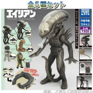 エイリアン デフォマスター フィギュアコレクション 全5種 ガチャ