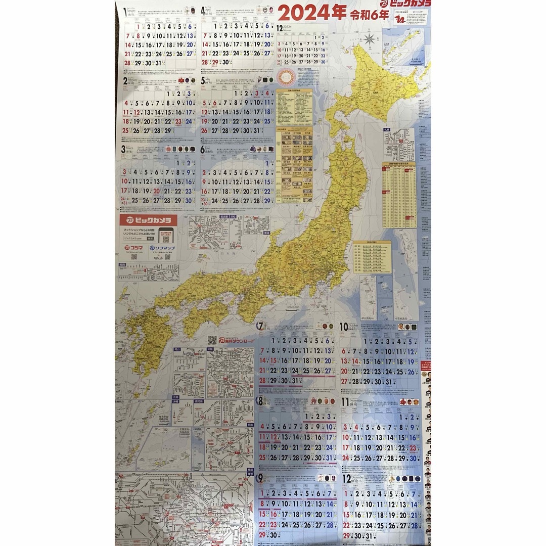 ビックカメラ(ビックカメラ)のビックカメラ　カレンダー2024年　令和6年 インテリア/住まい/日用品の文房具(カレンダー/スケジュール)の商品写真