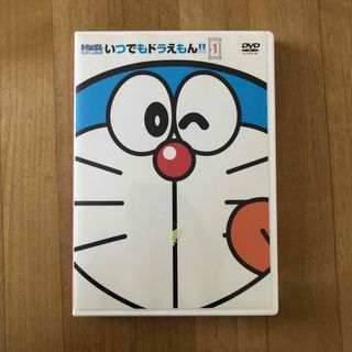 ＤＶＤ＞いつでもドラえもん！！【1】(アート/エンタメ)