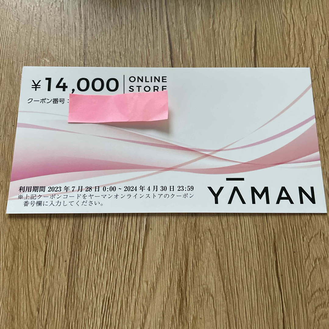 YA-MAN(ヤーマン)のヤーマン　株主優待　14000円 チケットの優待券/割引券(ショッピング)の商品写真