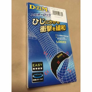 ディーアンドエム(D&M)のＤ&Ｍ　肘サポーター　エルボーロック　エルボーバンド　Ｍサイズ 新品未使用品(トレーニング用品)