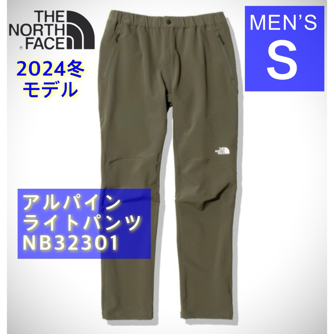 THE NORTH FACE(ザノースフェイス)のノースフェイス アルパインライトパンツ ニュートープ NT NB32301 S メンズのパンツ(その他)の商品写真
