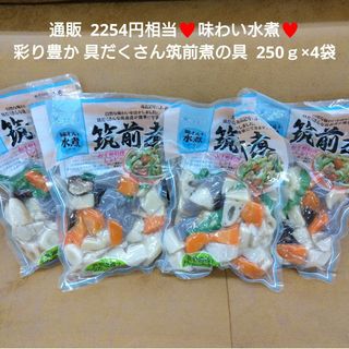 味わい水煮  具だくさん 筑前煮の具  250ｇ  筑前煮  煮物  野菜 水煮(レトルト食品)