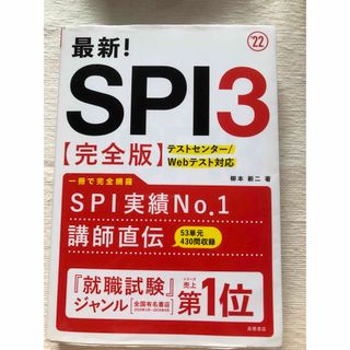 最新！ＳＰＩ３〈完全版〉(その他)