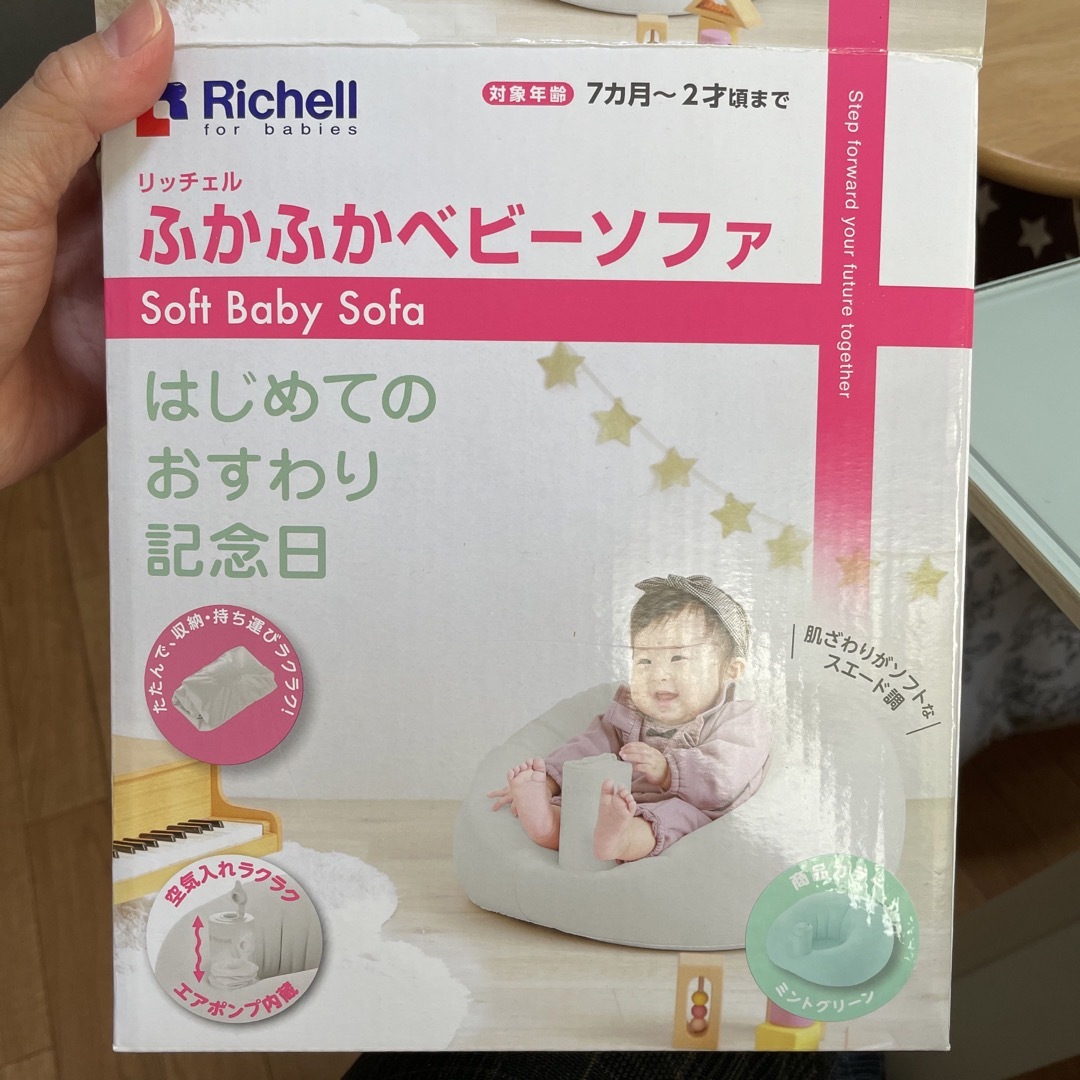 Richell(リッチェル)のふかふかベビーソファ キッズ/ベビー/マタニティの寝具/家具(その他)の商品写真