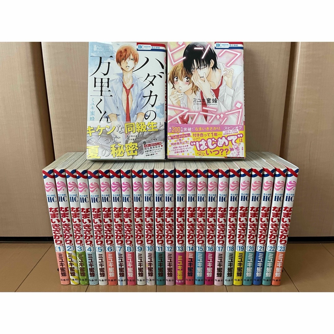 なまいきざかり。　全巻　ミユキ蜜蜂　関連本付き　25冊　全巻セット　 | フリマアプリ ラクマ