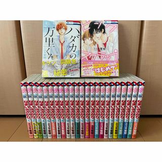 なまいきざかり。　全巻　ミユキ蜜蜂　関連本付き　25冊　全巻セット　(全巻セット)