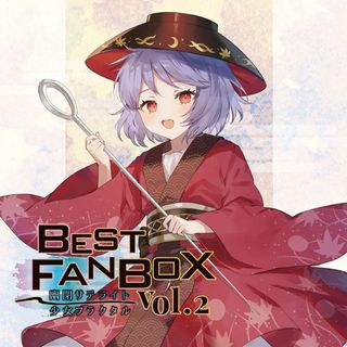 BEST FANBOX Vol.2　-幽閉サテライト＆少女フラクタル-(送料込)(ゲーム音楽)