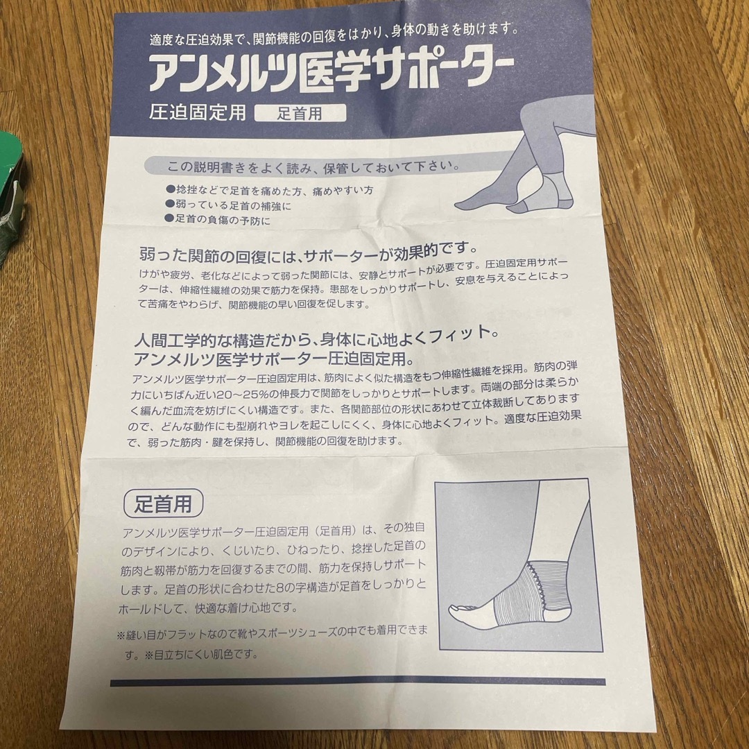 小林製薬(コバヤシセイヤク)の足首サポーター　M その他のその他(その他)の商品写真