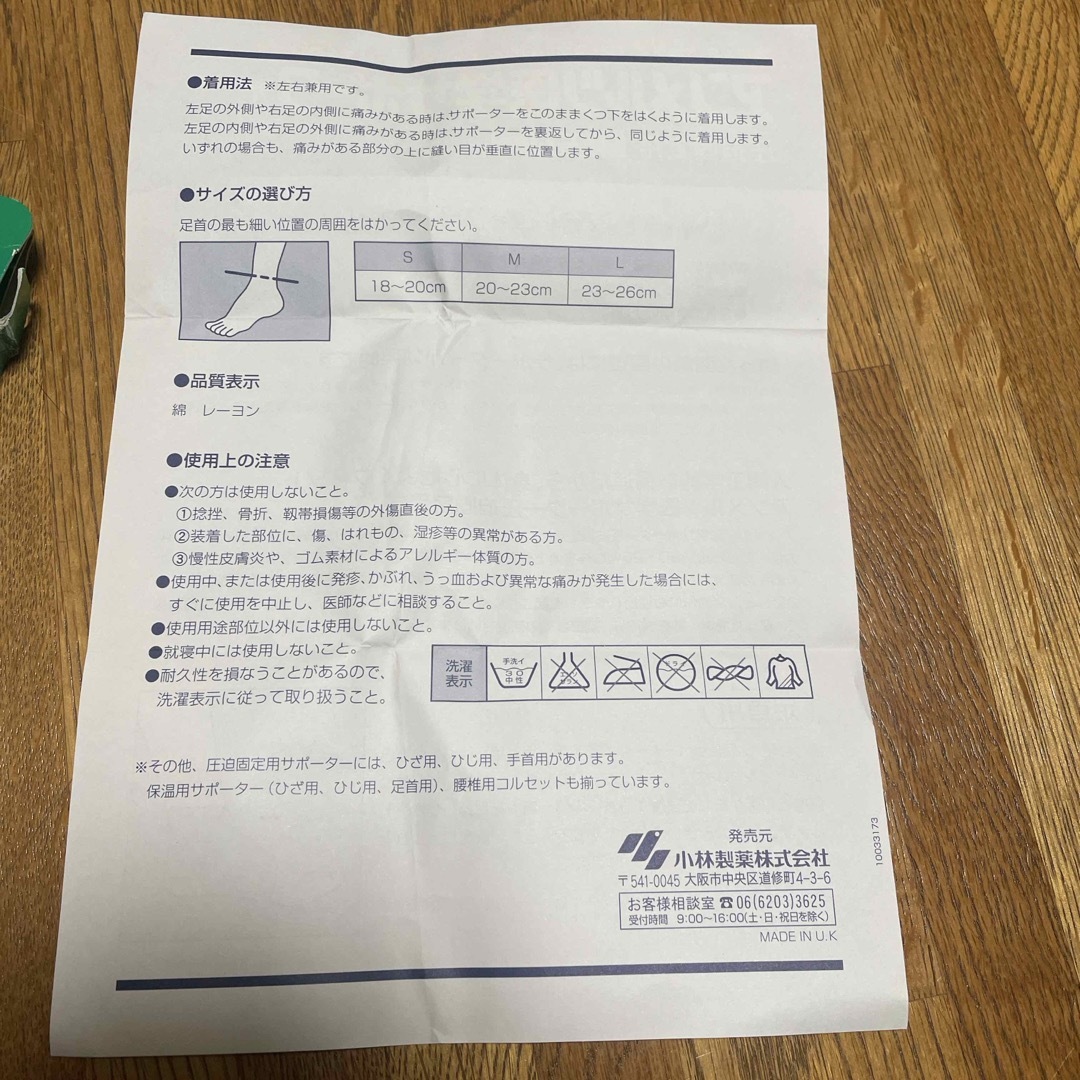 小林製薬(コバヤシセイヤク)の足首サポーター　M その他のその他(その他)の商品写真