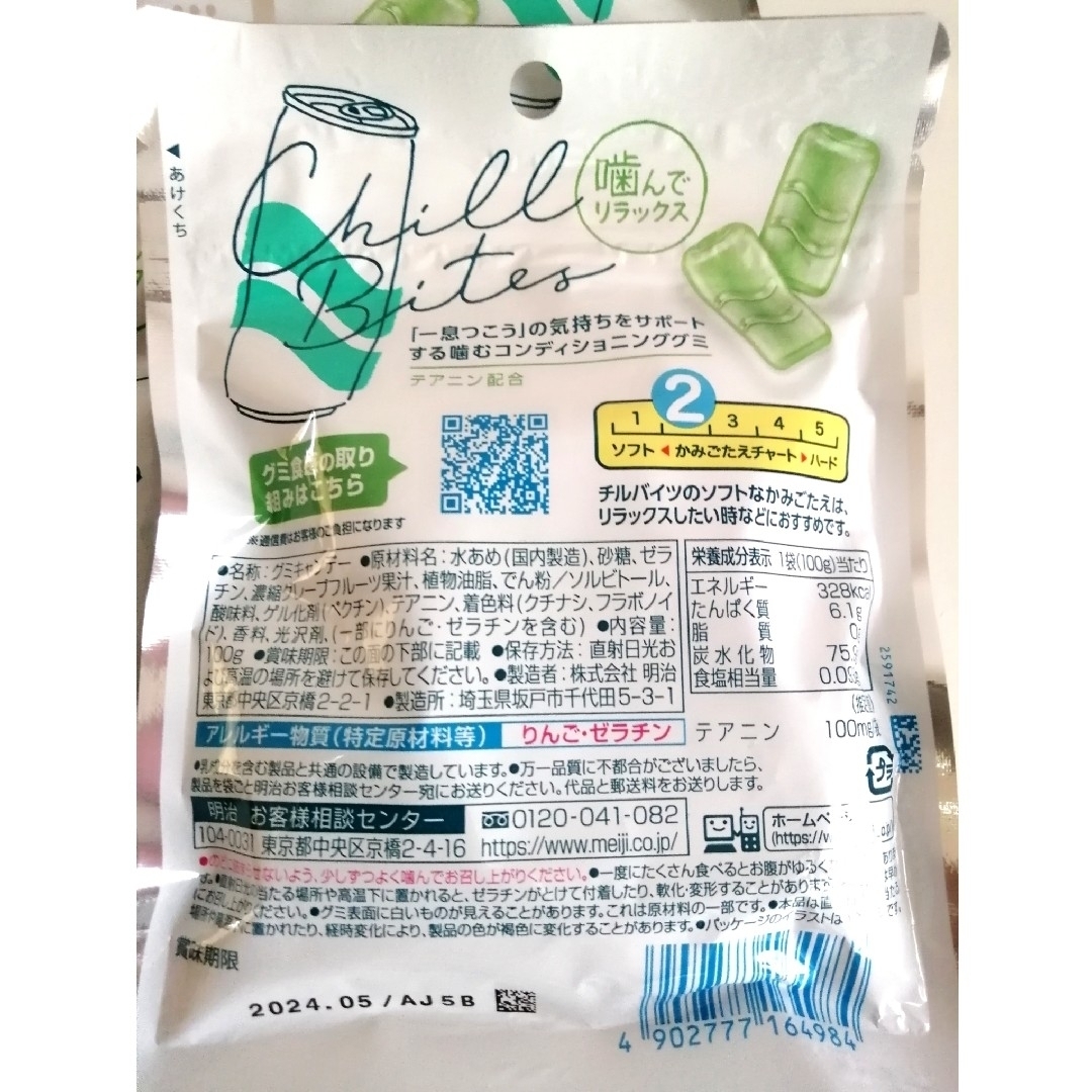 明治(メイジ)のチルバイツ 8袋 食品/飲料/酒の食品(菓子/デザート)の商品写真