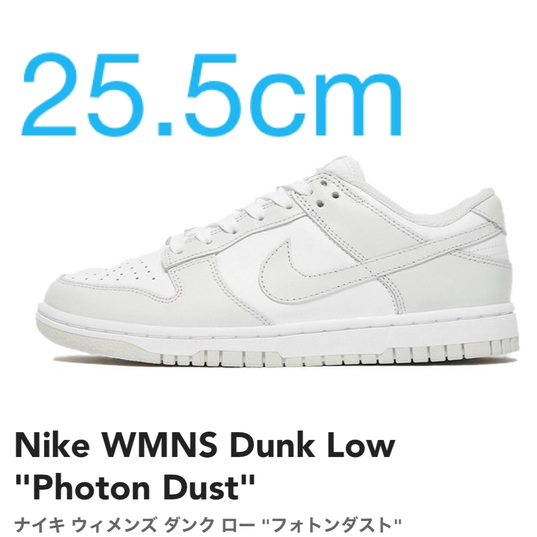 ホワイトフォトンダストサイズNike WMNS Dunk Low "Photon Dust"25.5cm