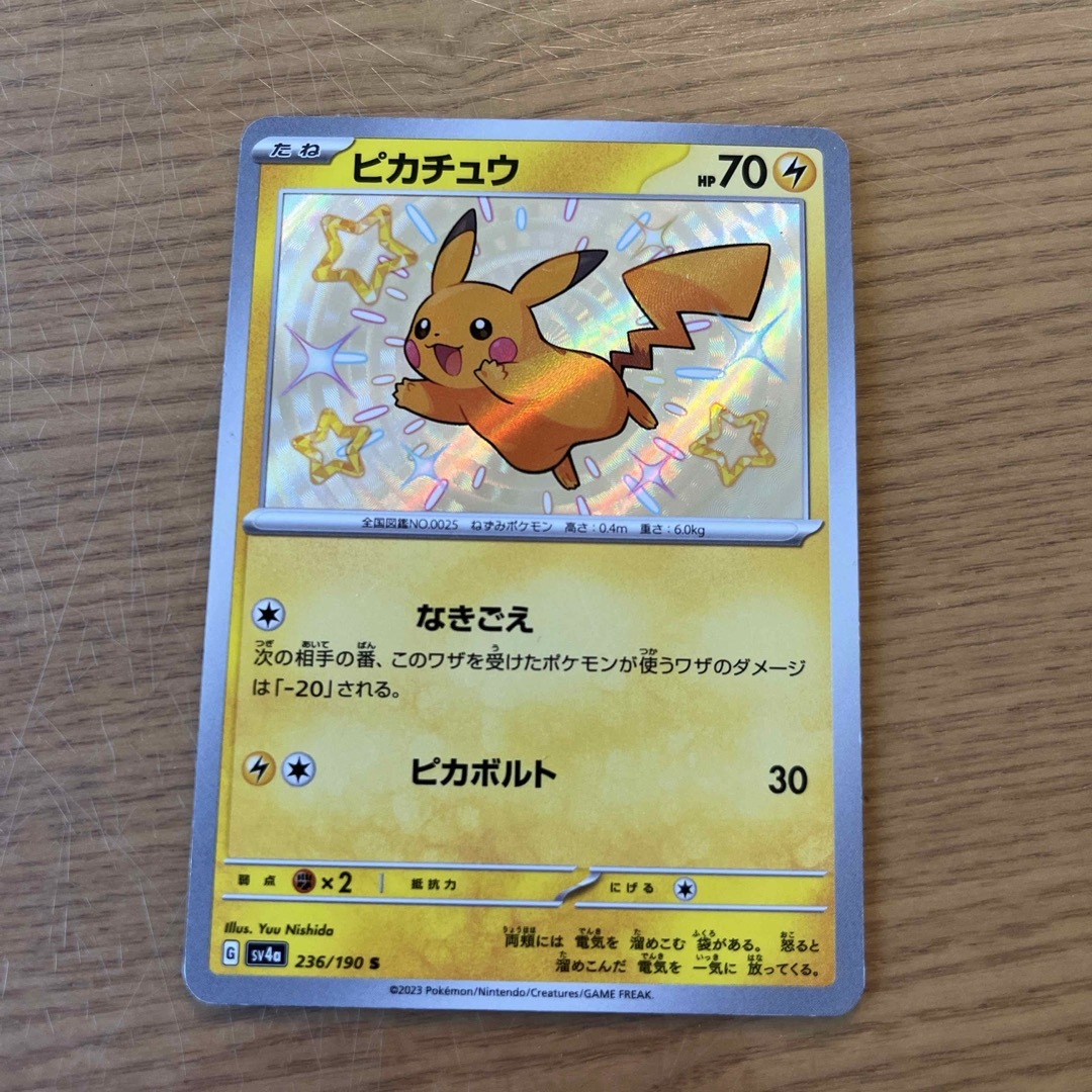 ポケモンカード ピカチュウ S 色違い シャイニートレジャーの通販 by