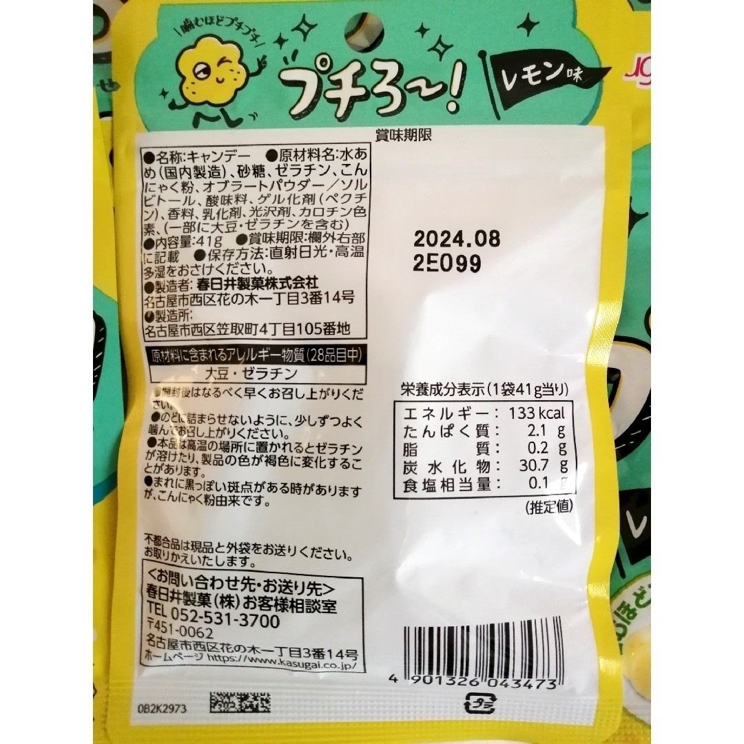 春日井製菓(カスガイセイカ)のプチろ〜 レモン味 10袋 食品/飲料/酒の食品(菓子/デザート)の商品写真