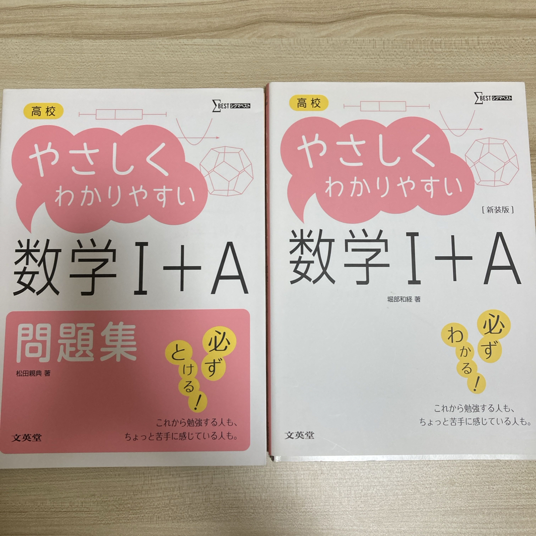 高校やさしくわかりやすい数学１＋Ａ／高校やさしくわかりやすい問題集数学1+A エンタメ/ホビーの本(語学/参考書)の商品写真