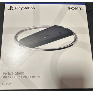 ソニー(SONY)のPS5 純正 縦置きスタンド(その他)