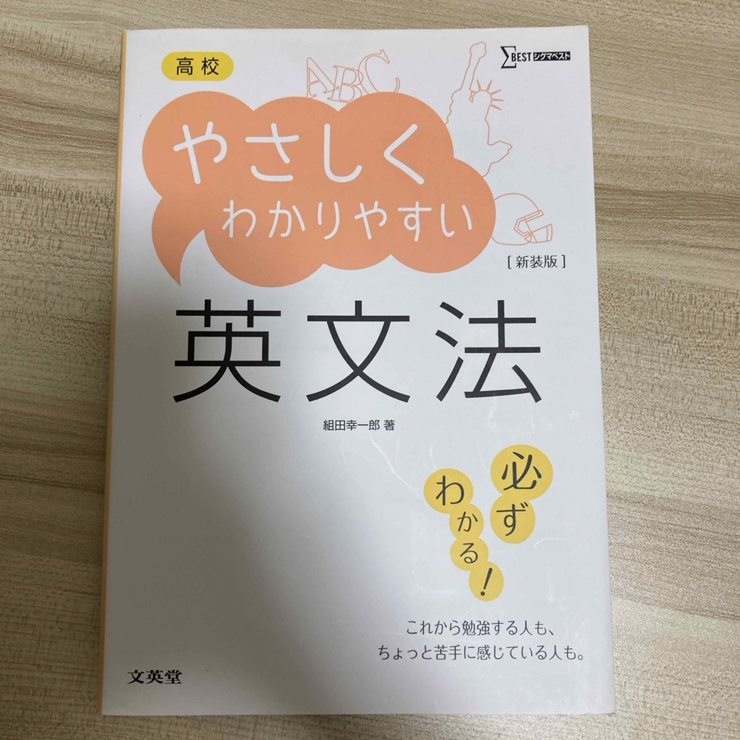 高校やさしくわかりやすい英文法 エンタメ/ホビーの本(語学/参考書)の商品写真