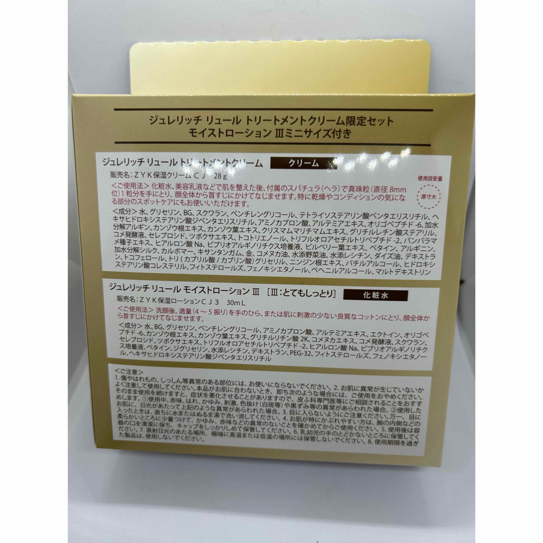 Zenyaku Kogyo(ゼンヤクコウギョウ)の数量限定　ジュレッチ　リュール　トリートメントクリーム28g コスメ/美容のスキンケア/基礎化粧品(フェイスクリーム)の商品写真