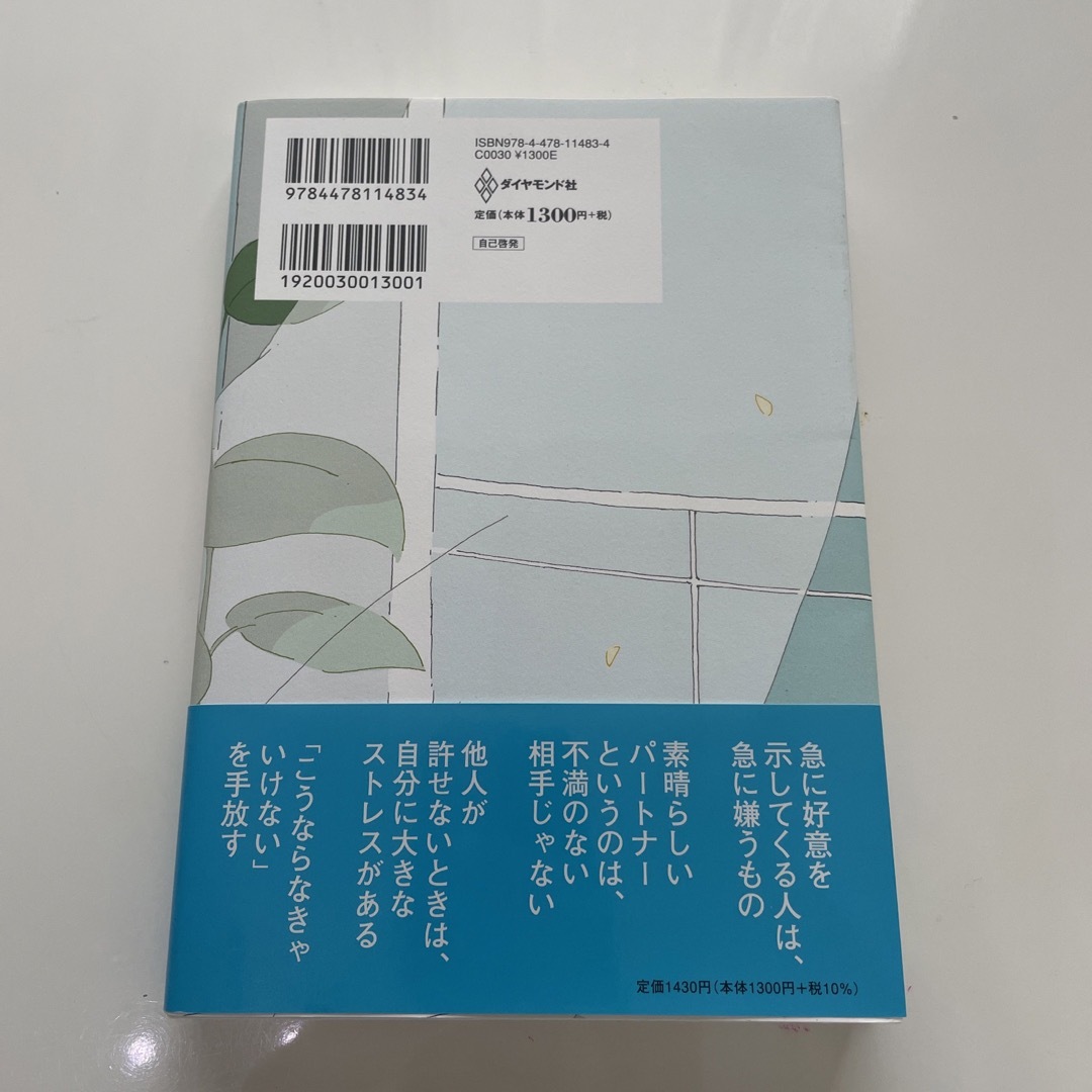 精神科医Ｔｏｍｙが教える心の荷物の手放し方 エンタメ/ホビーの本(その他)の商品写真