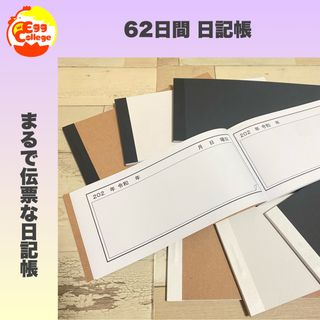 62日間日記帳　3冊セット　スケジュール帳　メモ帳　手帳　ダイアリー　カレンダー(手帳)