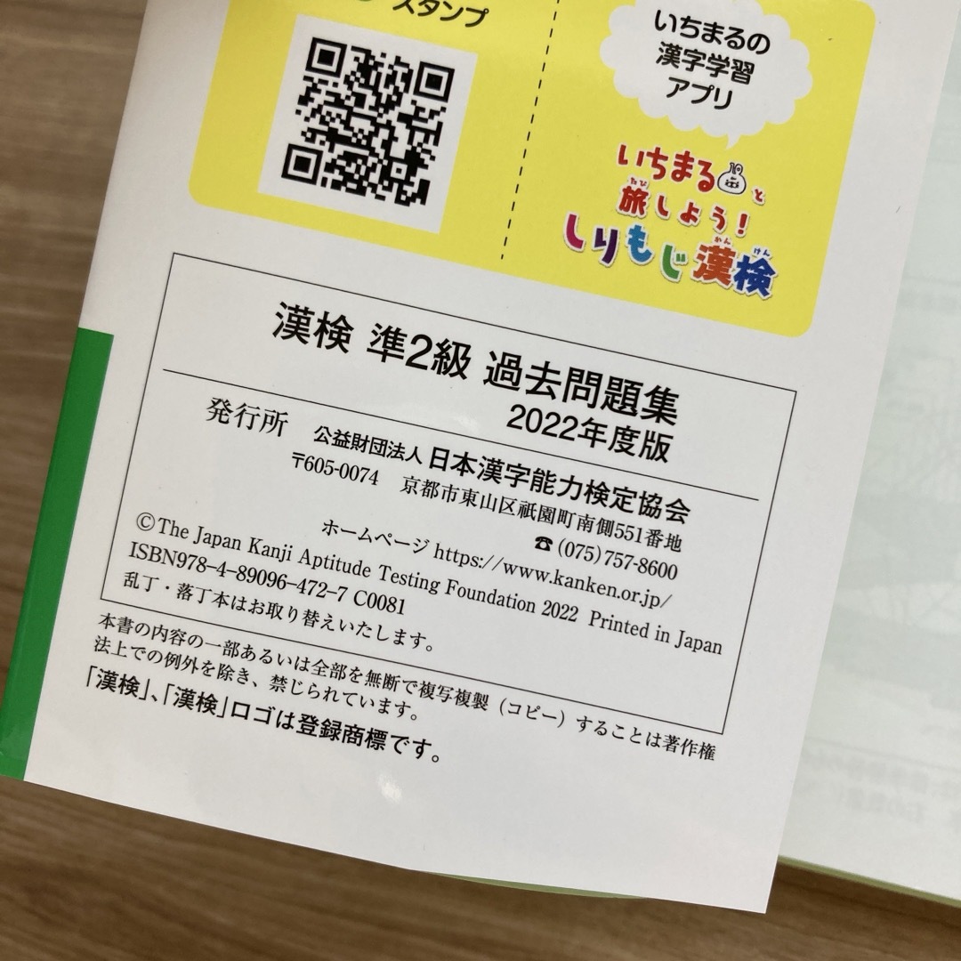 セット売り　漢検３級、凖2級過去問題集 エンタメ/ホビーの本(資格/検定)の商品写真