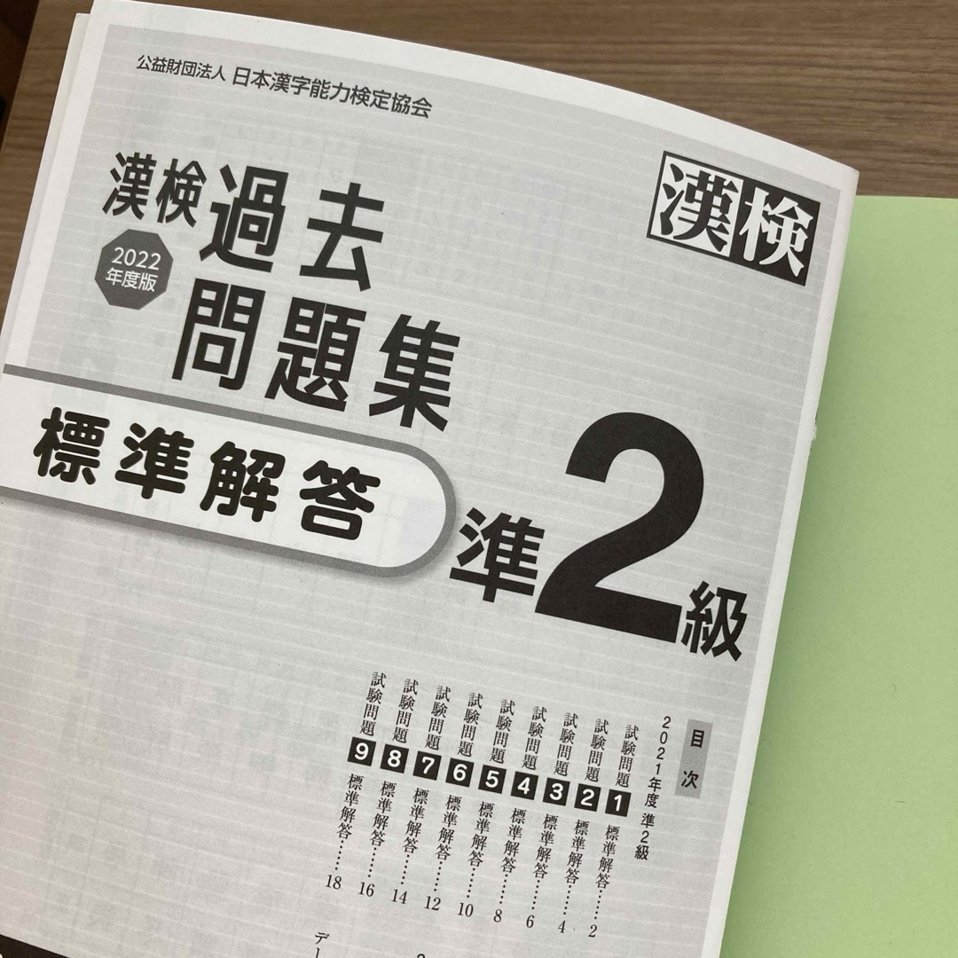 セット売り　漢検３級、凖2級過去問題集 エンタメ/ホビーの本(資格/検定)の商品写真