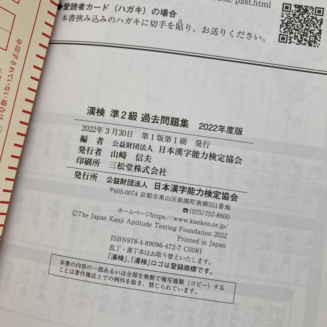 セット売り　漢検３級、凖2級過去問題集 エンタメ/ホビーの本(資格/検定)の商品写真