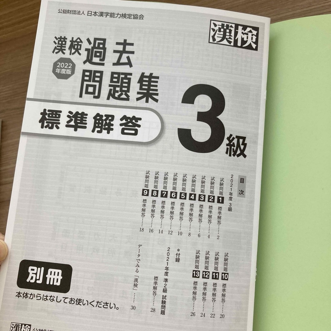 セット売り　漢検３級、凖2級過去問題集 エンタメ/ホビーの本(資格/検定)の商品写真