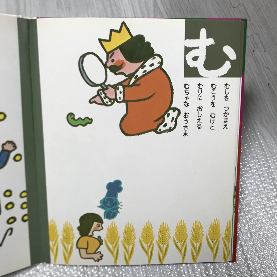 絵本 こいぬ あいうえおうさま 2冊の通販 by nikoniko mama40's 絵本 こいぬ あいうえおうさま 2冊の通販 by nikoniko mama40's