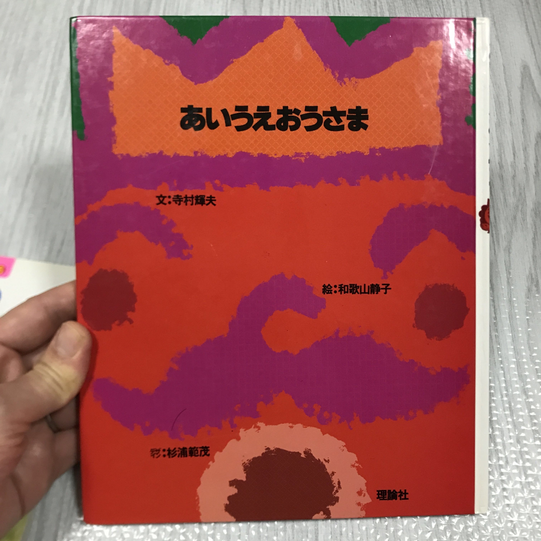 絵本　こいぬ　あいうえおうさま　2冊 エンタメ/ホビーの本(絵本/児童書)の商品写真